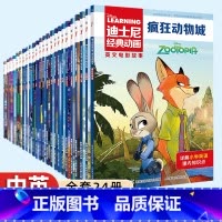 [中英双语]迪士尼经典动画全套24册 [正版]24册迪士尼经典动画英文电影故事书疯狂动物城儿童启蒙英语分级阅读绘本一二三