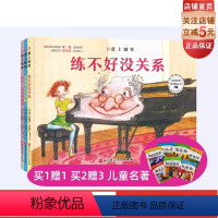 [正版]爱上钢琴 全3册 琴童励志书 著名钢琴家郎朗诚意 英皇名师周诗蕾权威审定 北京科学技术出版社