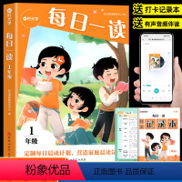 [1年级]每日一读☆赠打卡记录本 小学通用 [正版]时光学每日一读语文晨诵晚读小学生1-6年级英语晨读美文100篇一年级