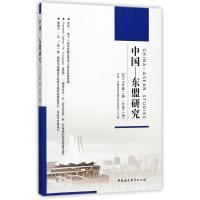 正版新书]中国-东盟研究(2017年.第2辑:总第2辑)中国-东盟区域