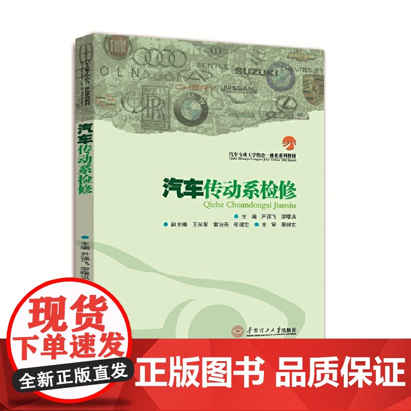 汽车传动系检修(汽车专业工学结合一体化系列教材)