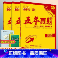 [全国通用]文科综合 全国通用 [正版]2024版高考必刷卷五年真题数学物理化学语文英语生物历史地理新高考全国卷2019