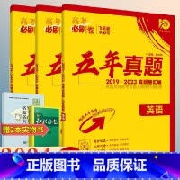 [全国通用]文科综合 全国通用 [正版]2024版高考必刷卷五年真题数学物理化学语文英语生物历史地理新高考全国卷2019