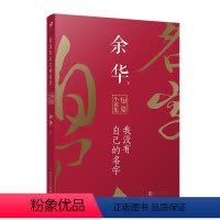 [正版]我没有自己的名字:余华短篇小说集(平装)