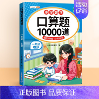 [单本]口算题10000道 一年级下 [正版]口算题卡一年级上下册10以内20以内加减法专项训练小学数学练习题同步综合思