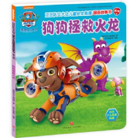 正版新书]汪汪队立大功儿童安全救援漫画故事书?狗狗拯救火龙/汪
