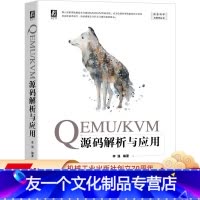 [友一个正版] QEMU KVM源码解析与应用 李强 虚拟化 云计算 架构 虚拟化 安全 容器技术 SeaBIOS