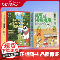 [央视网]有麻烦没烦恼 小学生校园心理漫画故事 青豆图栩积极向上的心理自助漫画校园心理漫画故事自我管理成长指南正版
