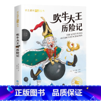 [彩图注音版]吹牛大王历险记 [正版]森林报 比安基著 彩图注音版一二年级阅读课外书带拼音老师书目小学生12课外阅读书