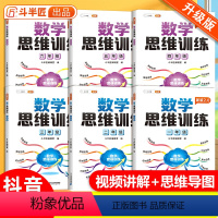 [思维进阶]举一反三✚数学思维(全一册) 小学一年级 [正版]数学思维训练一二三四五六年级上册下册全国通用小学奥数举一反
