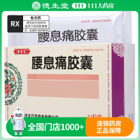 老专家 腰息痛胶囊 0.3g*24粒/盒