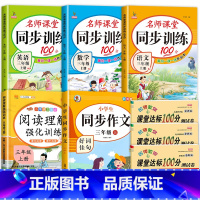 [共8本]语数英同步训练+试卷+作文+阅读 三年级上 [正版]三年级上册同步练习册全套3册语数英人教版小学3年级上专项训