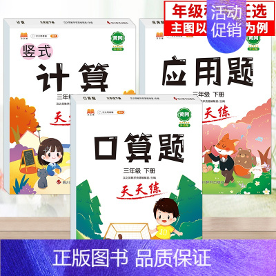 [3本]口算+计算+应用 一年级上 [正版]2024秋新一年级口算天天练口算题卡三二四五六年级上下册应用题口算数学思维训