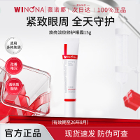 薇诺娜WINONA焕亮淡纹修护眼霜15g滋润眼周肌紧致淡纹焕亮
