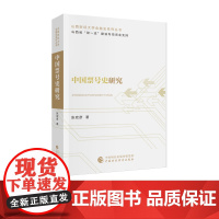 中国票号史研究 张宏彦 著