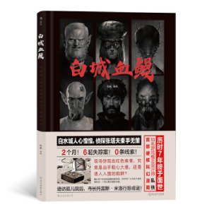 正版新书]白城血鳗乱铁9787553690926