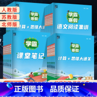 [热卖❤️全3本]课堂笔记+阅读集训+计算思维大通关 北师版(语文+数学) 小学五年级 [正版]2024学霸的寒假衔接作