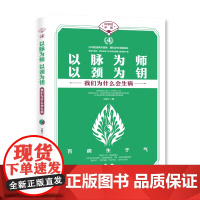 以脉为师 以颈为钥 正版书籍