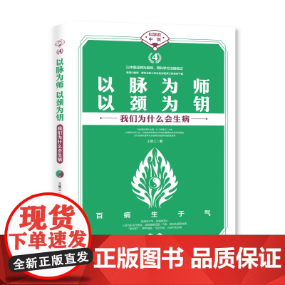 以脉为师 以颈为钥 正版书籍