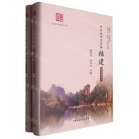 [N]福建(概况卷共2册)(精)/中国语言资源集-9787522719375