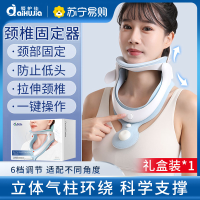 爱护佳医用颈托颈椎固定器医疗护颈家用颈部脖套拉伸矫形脖子前倾