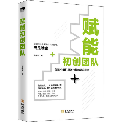 醉染图书赋能初创团队9787515519326