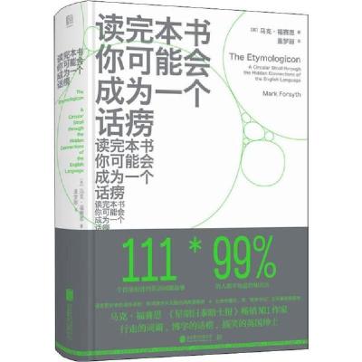 正版新书]读完本书你可能会成为一个话痨马克·福赛思97875596373