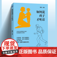如何说孩子才听话让孩子听话是有方法的,父母会说,孩子才会听!