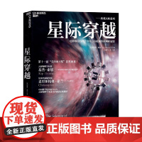 星际穿越 基普·索恩 著 科普