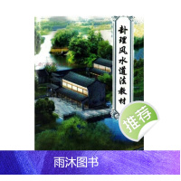 卦理风水道法教 程418页