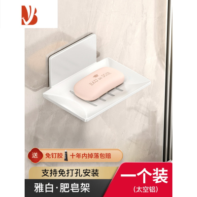 三维工匠枪灰色浴室创意沥水太空铝免打孔香皂碟卫生间置物架壁挂式 皎月白肥皂架-1个装(免打孔送胶水)