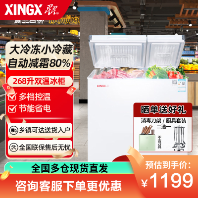 星星(XINGX) 268升 商用家用卧式减霜冰柜 大冷冻小冷藏 卧式冰箱 顶开门双温双箱冷柜 BCD-268GE