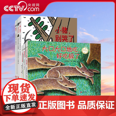 [央视网]全6册宫西达也小猪系列 恐龙书第二辑 正义之士绘本 狼与小猪别哭了你看起来好像很好吃 QH