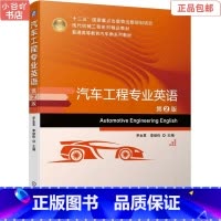 [正版]二手汽车工程专业英语第二版 罗永革 机械工业出版社