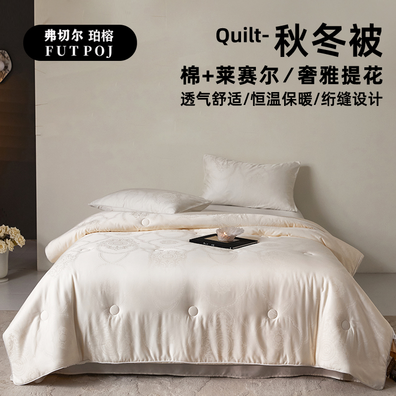 弗切尔珀榕 天棉缎大提花秋冬被