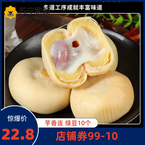 珍丽友 芋相莲10个330g冰皮绿豆饼孕妇零食紫薯芋泥莲子饼面包糕点心早餐食品