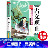 [正版]古文观止 彩图注音版 经典国学 中华传统文化经典国学丛书 全书138页