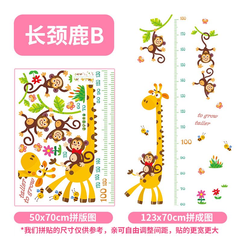 儿童身高墙贴房装饰宝宝测量尺可移除卡通贴画贴纸墙纸自粘 长颈鹿b款