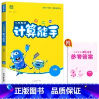 [计算能手]数学 (苏教版) 三年级上 [正版]2023新版通城学典三年级上册语文英语默写能手数学计算能手全套小学3语数