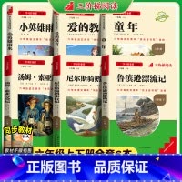 六年级上下册全套6本 [正版]三阶梯阅读名校课堂快乐读书吧六年级下册必读汤姆索亚历险记鲁宾逊漂流记尼尔斯骑鹅旅行记课外阅