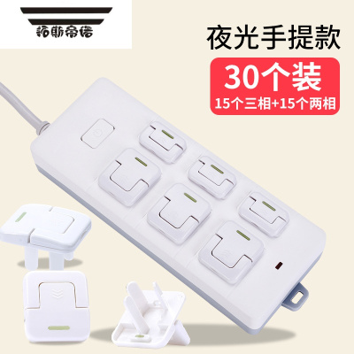 拓斯帝诺宝宝防触电安全罩插座堵孔塞扣盖子保护儿童插板插头套婴儿防护盒夜光款30只15只两孔+15只三孔-防触电保护
