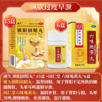 硬久 锁阳固精丸 360丸 小蜜丸温肾固精腰膝酸软头晕耳鸣遗精男士肾虚丸剂]纵欲过度肾虚早泄:15盒锁阳+6盒六味地黄丸