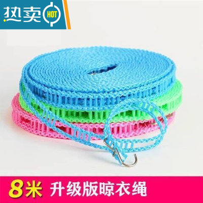 敬平加粗晾衣绳室内户外免打孔凉衣绳防风防滑晾衣服绳子晒挂被子器 加厚款8米1个装 [颜色随机]