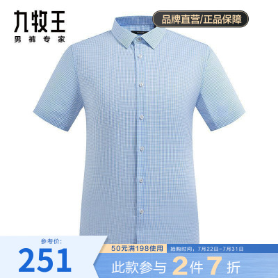 [含天丝-九牧王男装正装短袖衬衫商场同款2021春夏新款衬衣男Z