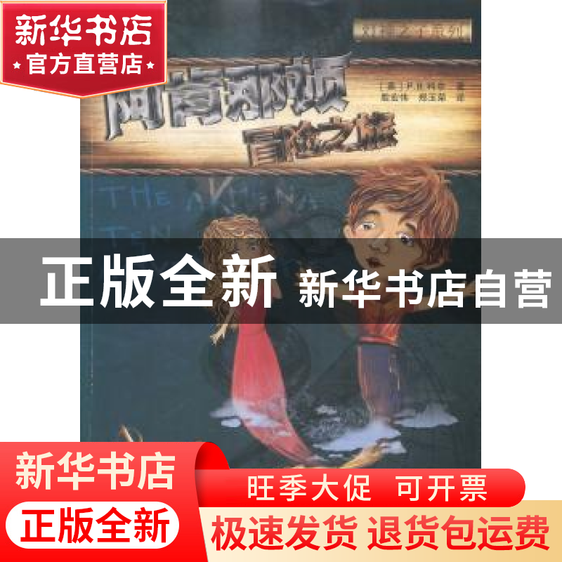 正版 阿肯那顿冒险之旅 (英)P. B.科尔著 哈尔滨出版社 978754841