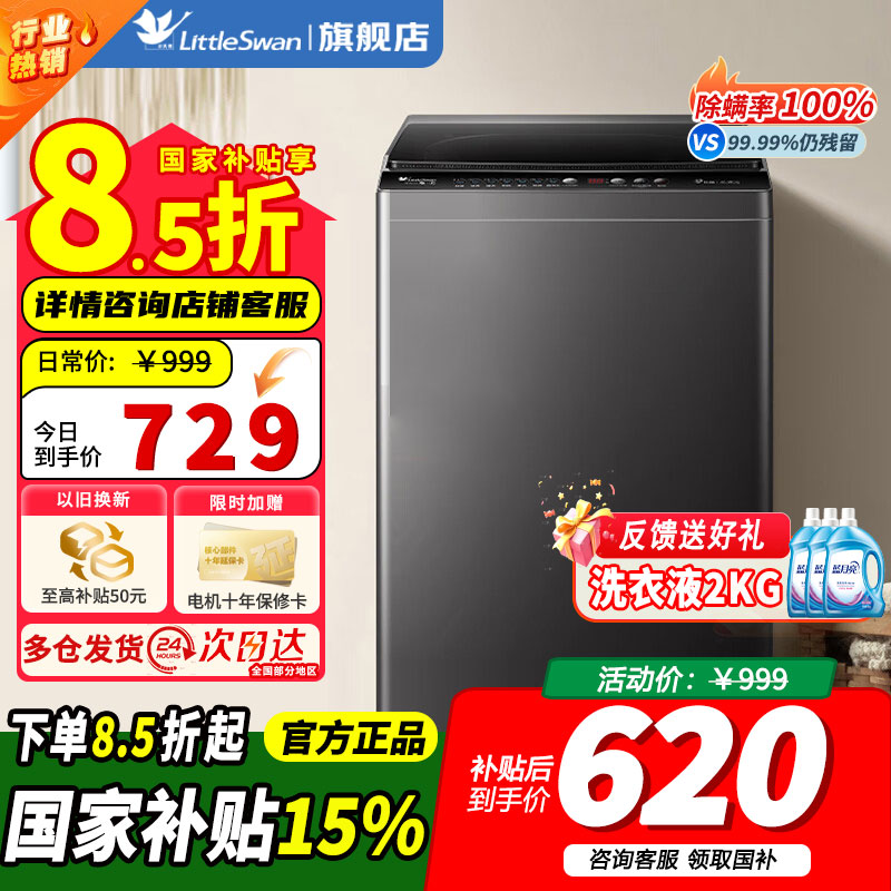 小天鹅(LittleSwan)波轮洗衣机全自动 7.5公斤 深层净洗一键智洗抗菌除螨 宿舍租房神器 免清洗TB75V22