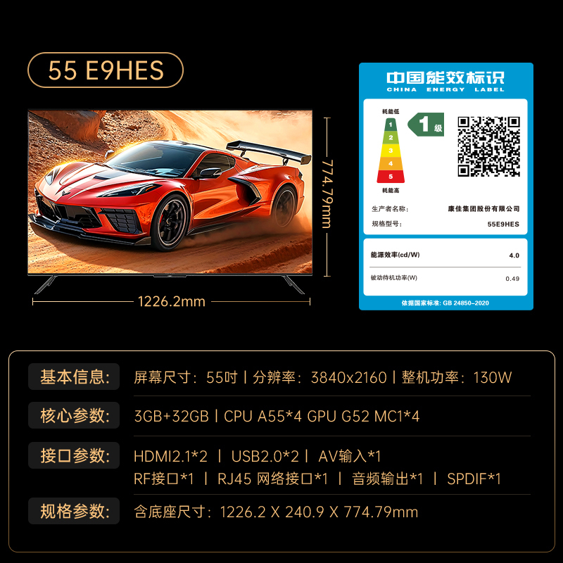 康佳电视 55E9HES 55英寸 288Hz高刷 3+32GB 影音游戏 全面屏 4K超清 智能语音 一级能效家电