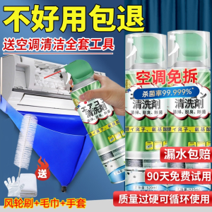 [补贴10%]洗空调清洗剂家用免拆免洗内机专用工具全套泡沫神器清洁除臭杀菌