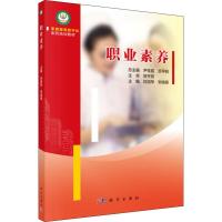 预售 职业素养(山西护工)家庭服务数字化系列培训教材 白旭琴 宋绵翠 著 科学技术出版社 9787030609021