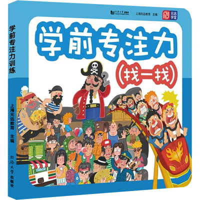 [M]学前专注力(找一找)-9787560897912